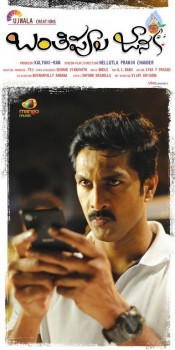 Banthipoola Janaki Movie Posters - 15 of 17