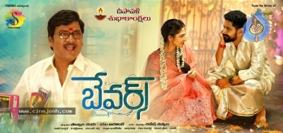 Bewars Movie Posters and Photo - 1 of 3