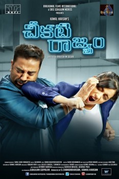 Cheekati Rajyam Photos and Posters - 7 of 35