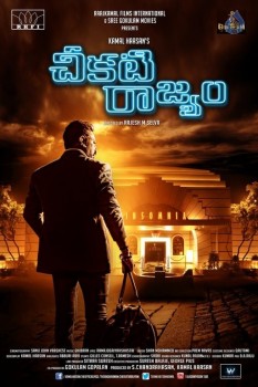 Cheekati Rajyam Photos and Posters - 25 of 35