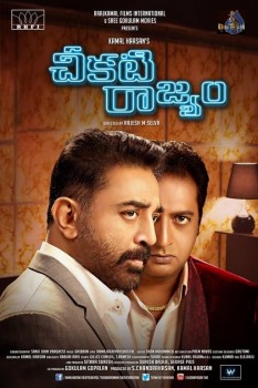 Cheekati Rajyam Photos and Posters - 31 of 35