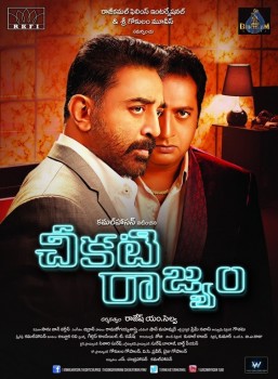 Cheekati Rajyam Working Photos - 12 of 19