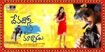 Devadas Style Marchadu Movie Wallpapers - 1 of 41