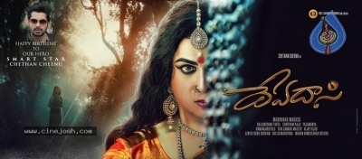 Devadasi Movie Posters - 3 of 5