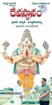 Devasthanam Movie Wallpapers - 3 of 7