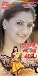 Dhanalakshmi Talupu Tadithey Posters - 13 of 16