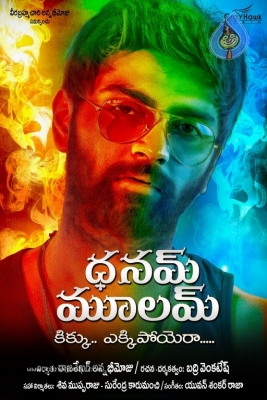 Dhanam Moolam Movie Posters - 1 of 6