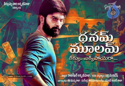 Dhanam Moolam Movie Posters - 4 of 6