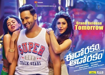 Eedo Rakam Aado Rakam Photos and Posters - 3 of 17