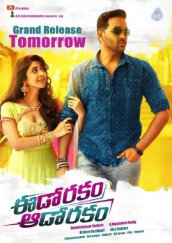 Eedo Rakam Aado Rakam Photos and Posters - 15 of 17