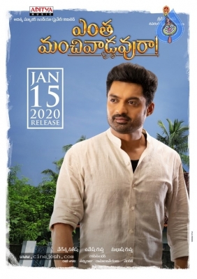 Entha Manchivaadavuraa Release Date Poster - 2 of 2