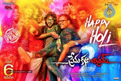 Happy Holi Prema Katha Chitram 2 Poster - 1 of 1