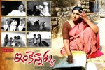 Inkennallu Movie Wallpapers - 2 of 10