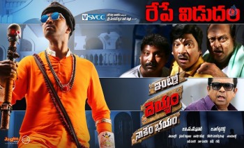 Intlo Deyyam Nakem Bhayam New Posters - 1 of 3