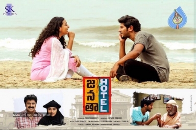 Janatha Hotel Movie Stills And Posters - 5 of 6