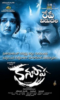 Kanupapa Movie Tomorrow Release poster - 1 of 1
