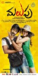 Malupu Movie New Posters - 4 of 13