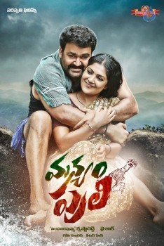 Manyam Puli Movie Posters - 1 of 2