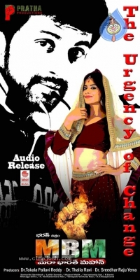 Mera Bharat Mahan Movie Posters - 11 of 18