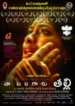 Naa Bangaaru Talli Wallpapers - 18 of 58