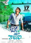 Oka Laila Kosam Release Date Posters - 13 of 13