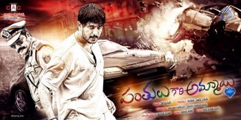 Panthulu Gaari Ammayi Posters and Photos - 32 of 61