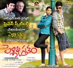 Pelli Pusthakam Stills and Walls - 7 of 99