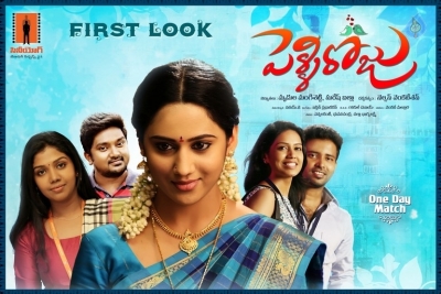 Pelli Roju Movie Stills and Posters - 3 of 29