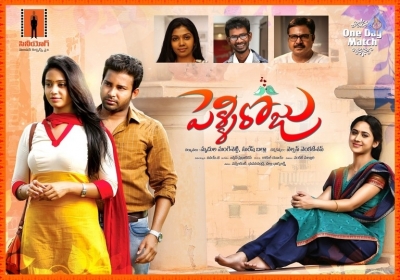 Pelli Roju Movie Stills and Posters - 4 of 29