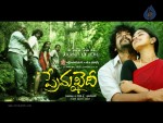 Prema Khaidi Movie Wallpapers - 18 of 24