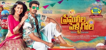 Prema Leela Pelli Gola Movie Posters and Photos - 15 of 18