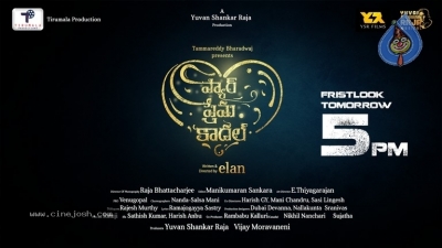 Pyaar Prema kaadhal First Look - 1 of 1
