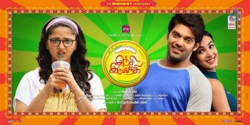 Inji Iduppazhagi Tamil Film Photos - 29 of 49