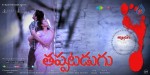 Tappatadugu Stills n Posters - 10 of 58