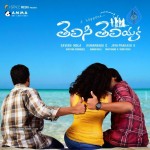 Telisi Teliyaka Movie Stills and Walls - 15 of 22