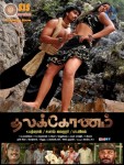 Thalakonam Tamil Movie Posters - 27 of 27