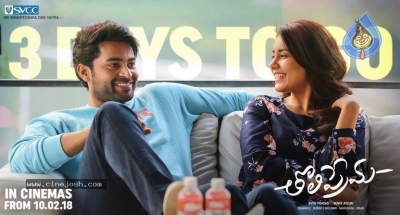 Tholiprema 3 Days To Go Poster - 1 of 1