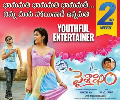 Vaisakham Movie New Wallpapers - 3 of 7