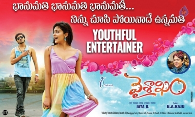 Vaisakham Movie New Wallpapers - 5 of 7