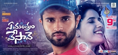 Ye Mantram Vesave Movie Posters - 5 of 17