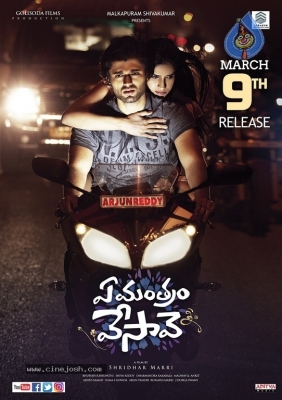Ye Mantram Vesave Movie Posters - 15 of 17