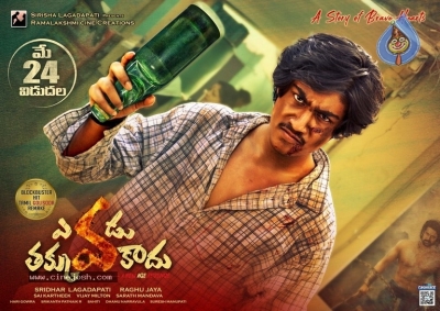 Yevadu Takkuva Kadu  Movie Release Date Posters - 6 of 11