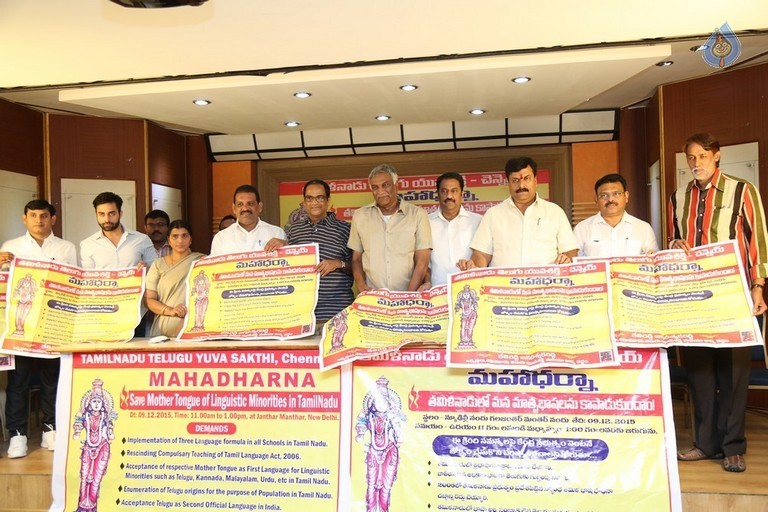 Maha Dharna Poster Launch - 11 / 20 photos