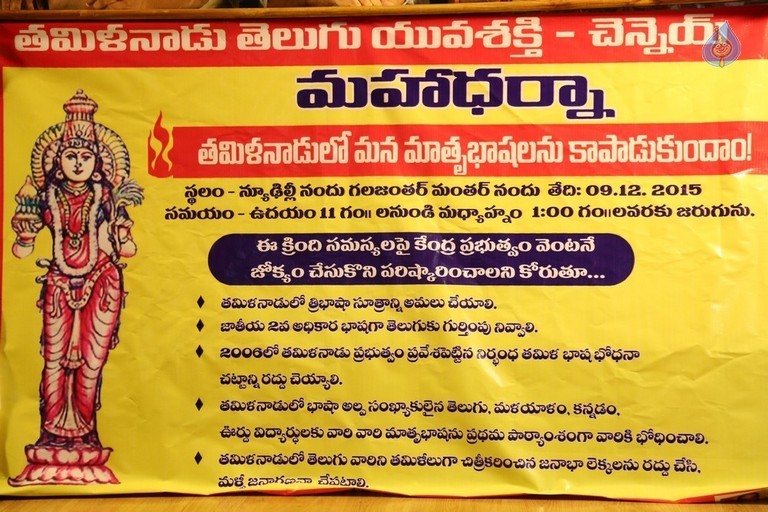 Maha Dharna Poster Launch - 16 / 20 photos