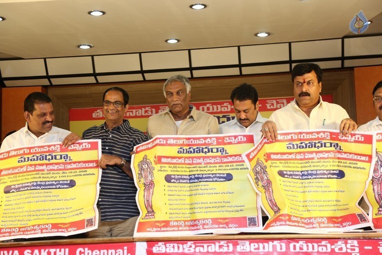 Maha Dharna Poster Launch - 17 / 20 photos