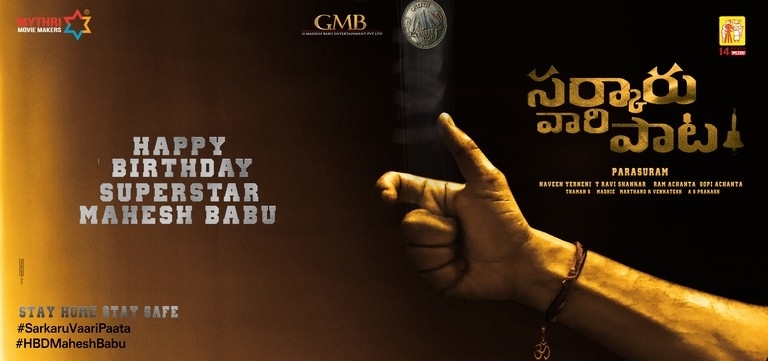 Sarkari Vari Pata Mahesh Birthday Posters - 1 / 3 photos