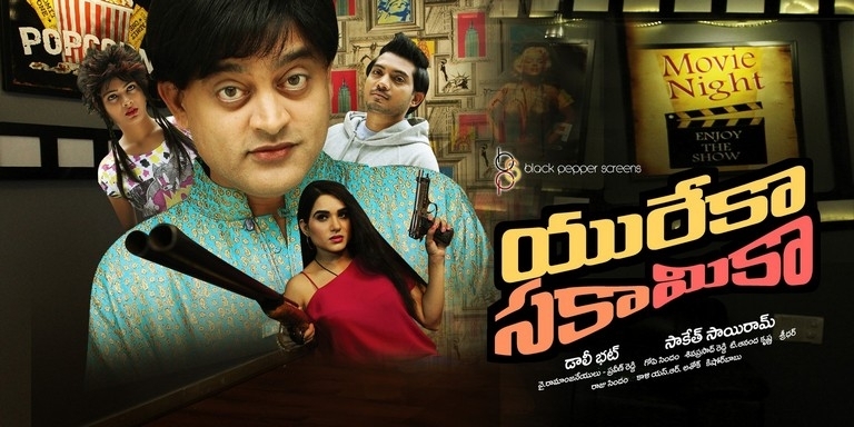 UREKAA SAKA MIKA Movie Photos - 19 / 25 photos