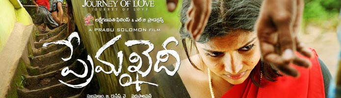 Prema Khaidi Movie Review