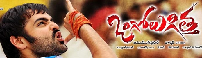 Ongole Gitta Review