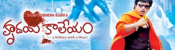 Hrudaya Kaleyam Review